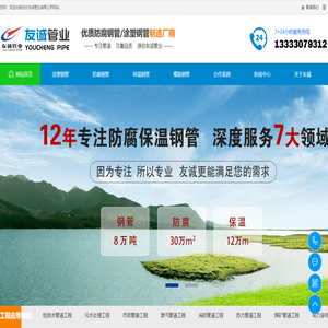 沧州友诚管业有限公司,防腐钢管,涂塑钢管,保温钢管