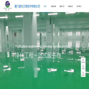 厦门无尘净化车间工程