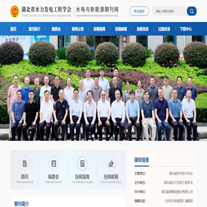 水电与新能源