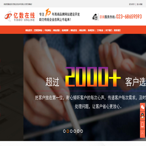 重庆做网站建设公司