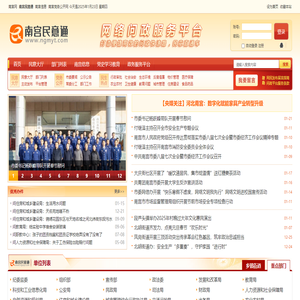 南宫民意通网络问政平台