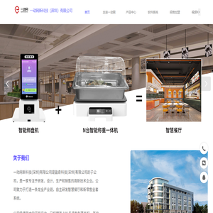 一动网智慧餐厅