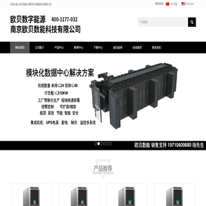 欧贝数能