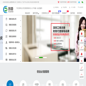 【深圳市创臣企业管理有限公司】