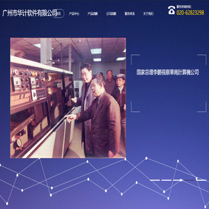 广州市华计软件有限公司