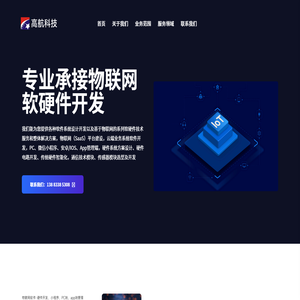 物联网开发