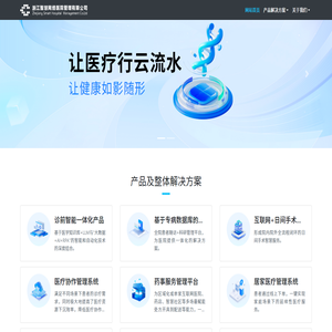 浙江智慧网络医院管理有限公司