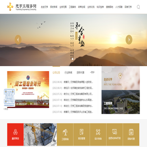 元亨工程咨询集团有限公司
