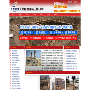 北京专业钢板桩施工