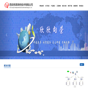 西安欣源测控技术有限公司