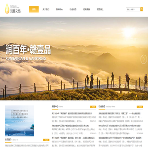 润赣文旅