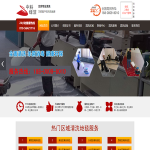 北京清洗地毯公司
