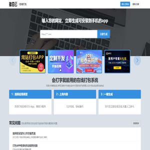 在线APP打包