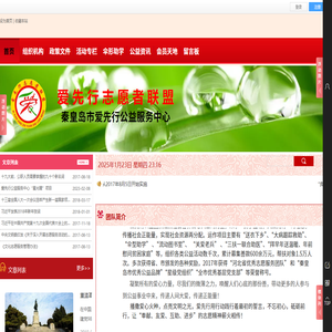 秦皇岛爱先行公益服务中心