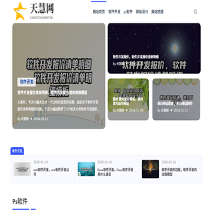 天慧网