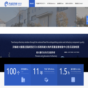 山东天畅环保科技股份有限公司
