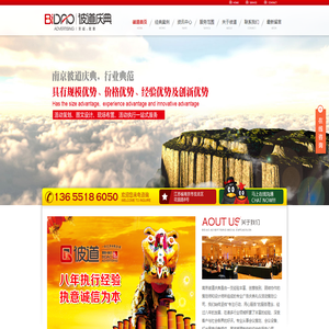 南京庆典公司