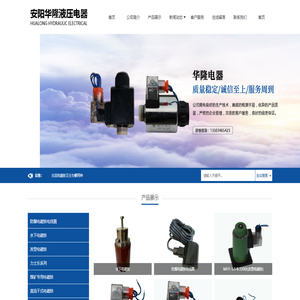 安阳华隆液压电器有限公司