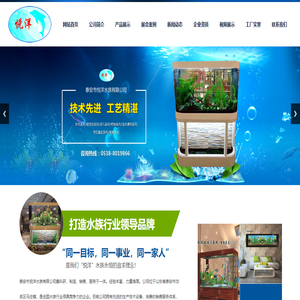 泰安市悦洋水族有限公司,泰安鱼缸,泰安鱼缸商家