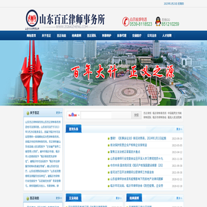 山东百正律师事务所