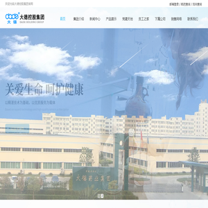 大德控股集团有限公司