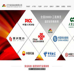 辽宁安业科技有限公司,锦州监控,锦州视频监控,辽宁安装监控,锦州综合布线,锦州弱电工程,辽宁系统集成,辽宁监控厂家,建筑智能化