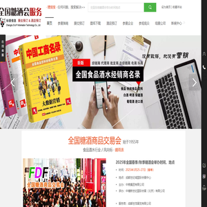 糖酒会快讯