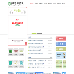 东营市正兴中学