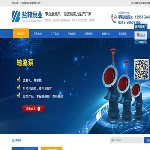 江苏盐邦泵业制造有限公司
