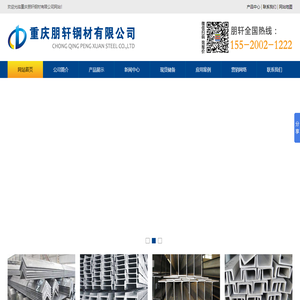重庆角钢/工字钢/H型钢/槽钢