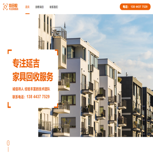 延吉家具回收