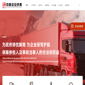 中嵘众安统筹