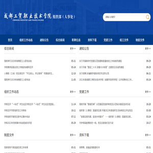 成都工贸职业技术学院