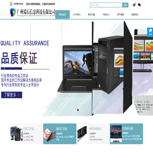 广州瑞石信息科技有限公司