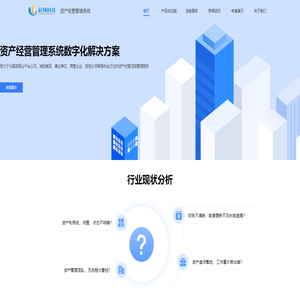 资产经营管理系统