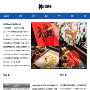 河南快讯