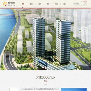 广东世纪达建设集团有限公司