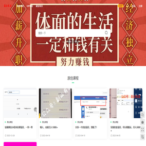 副业有术