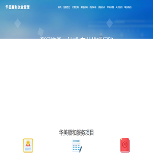 华美顺和企业管理