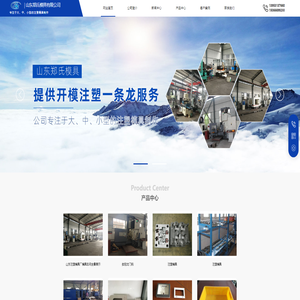 山东郑氏模具有限公司