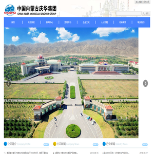内蒙古庆华集团有限公司