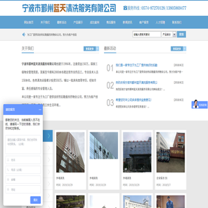 宁波市鄞州蓝天清洗服务有限公司