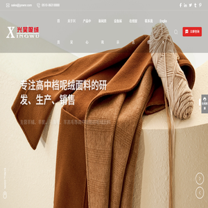 江阴兴吴呢绒科技有限公司