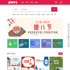 PPT牛模板网