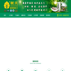 佛山市南海区树兴木业有限公司