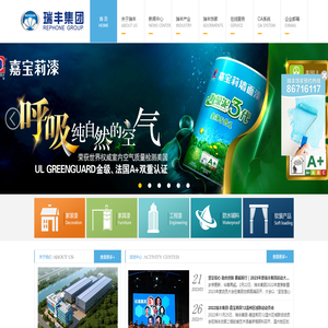 瑞丰控股集团有限公司