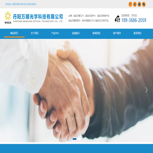 1丹阳万顺光学科技有限公司