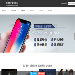 天津苹果售后维修
