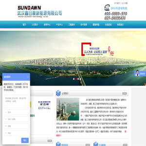 武汉鑫日晨新能源有限公司