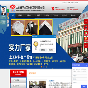 山东鑫宇土工材料工程有限公司